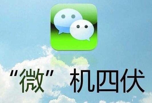 微商的“天敌”