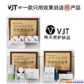 什么是VJT纯天然护肤品，V皂怎么代理