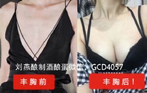 刘燕酿制丰韵乳霜酒酿蛋真的可以丰胸吗 真实效果