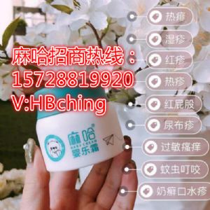 麻哈婴乐霜代理利润高吗？怎样加入麻哈婴乐霜代理