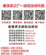 最新款式名牌奢侈品 充足货源最底价格