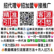 童装一手货源，收代理收加盟，加盟教你精准引流方法