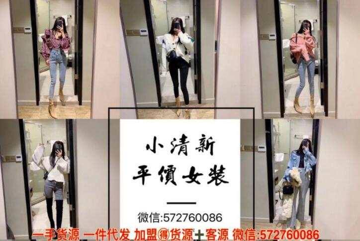 微信女装货源怎么找？微信一件代发货源，质量有保证。