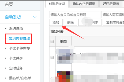 淘宝店怎么设置自动发货？详细流程介绍.png