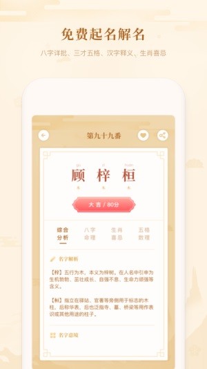 起名软件哪个好_免费取名字软件哪个好_有什么好的起名软件