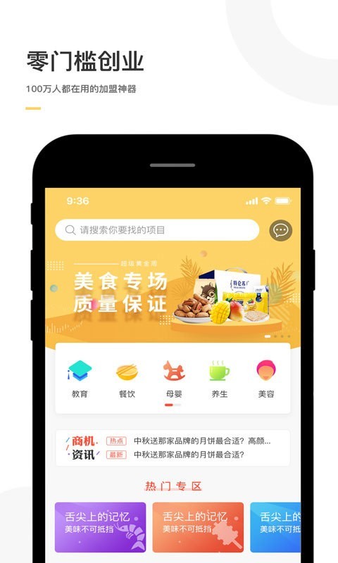 创业app哪个好_创业交流app_个人创业app