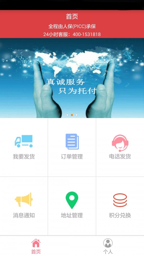 物流app哪个好用_快递app软件哪个好用_跨省物流app