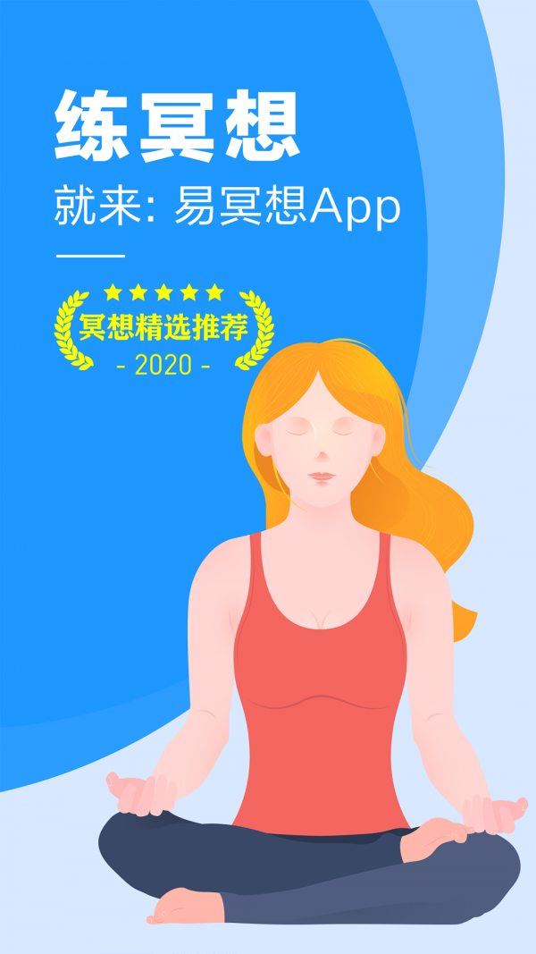 冥想app哪个好免费_免费冥想app排行_睿心冥想app