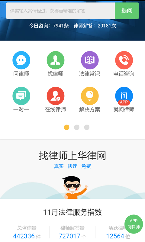 咨询法律app哪个好_免费律师app哪个好_法律软件哪个比较好