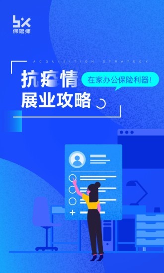 保险展业app哪个好_保险展业app名称叫什么_保险获客app