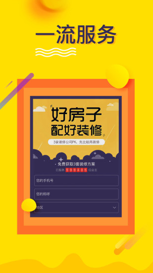 装修设计软件app哪个好_家装设计app哪个好_装修效果图app哪个好